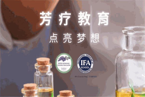 爱里时芳疗学院