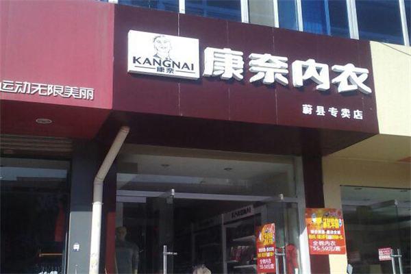 康奈内衣