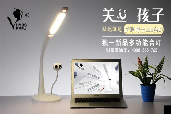 护眼博士台灯加盟