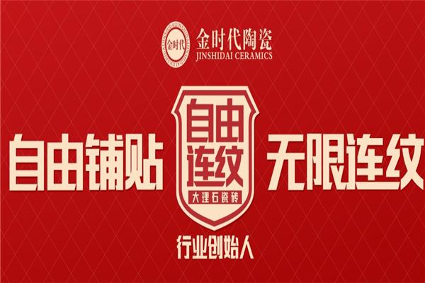金时代陶瓷