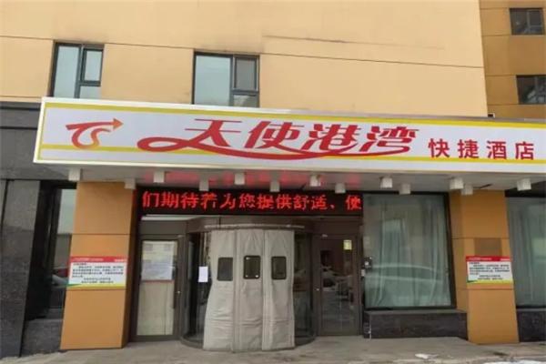 天使港湾快捷酒店