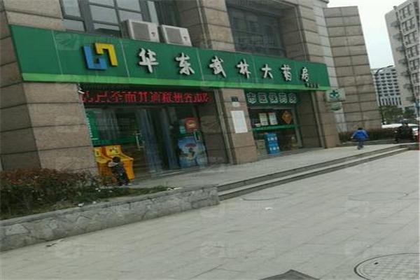 武林药店