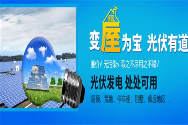 和平阳光太阳能光伏发电