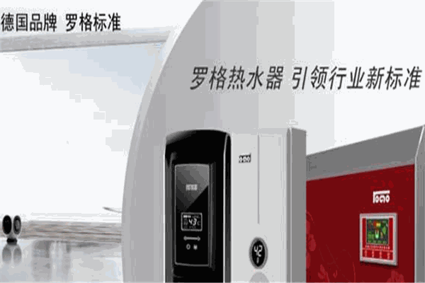 罗格电热水器