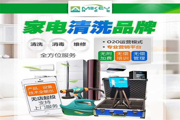 阿米奇家电清洗加盟