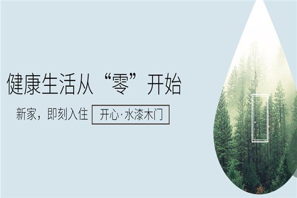 开心木门