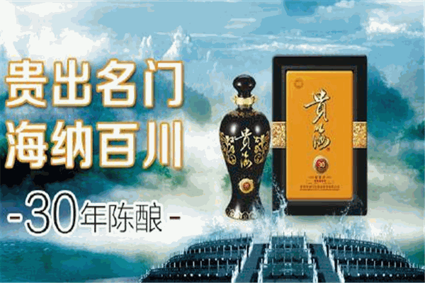 贵海酒