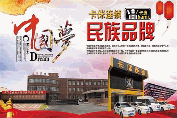 卡侎连锁加盟
