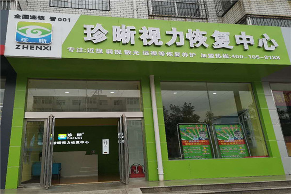 珍晰视力康复中心加盟