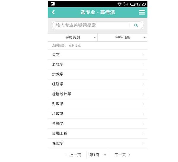 高考派