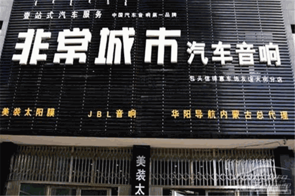 非常城市