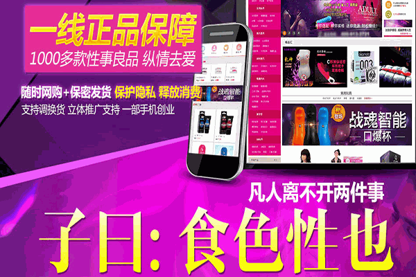 春思优品成人用品加盟