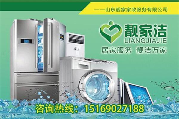 靓家洁家政加盟