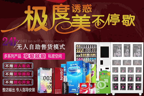 集爱乐区无人自助店