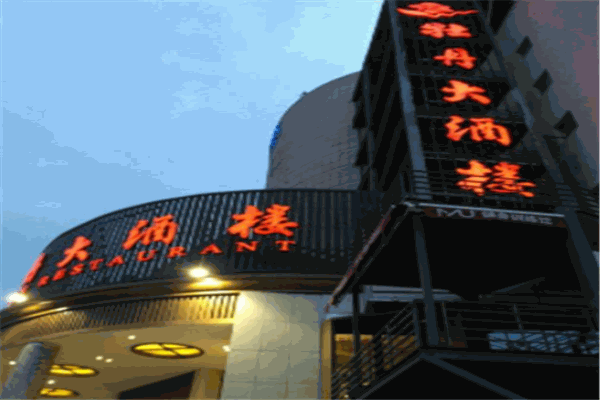 牡丹酒家