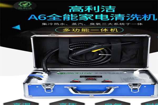 高利洁家电清洗机加盟