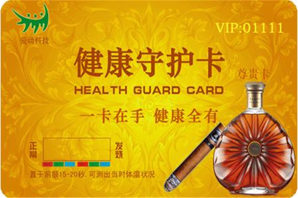 爱动健康守护卡加盟