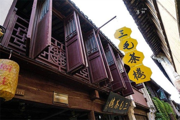 三毛茶楼