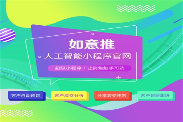 如意推小程序