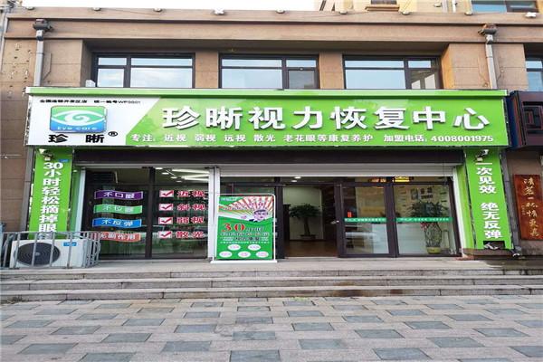 珍晰视力康复中心加盟