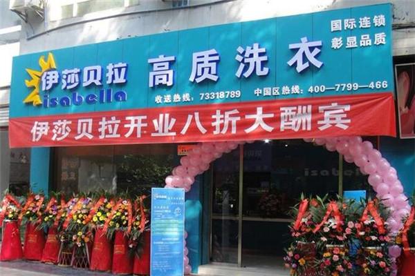 伊莎贝拉干洗加盟