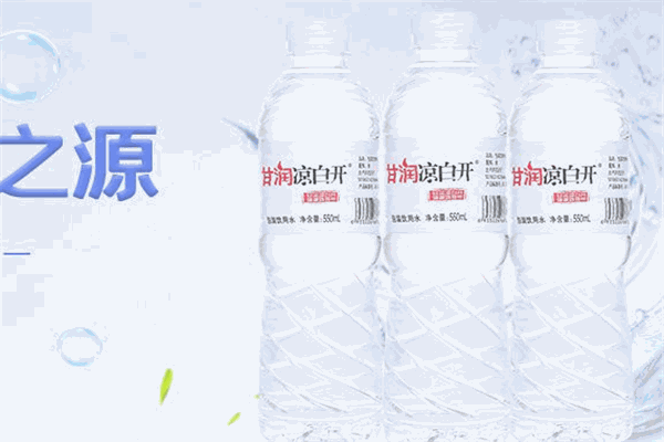 甘润饮用水