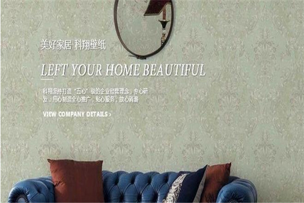 科翔壁纸加盟