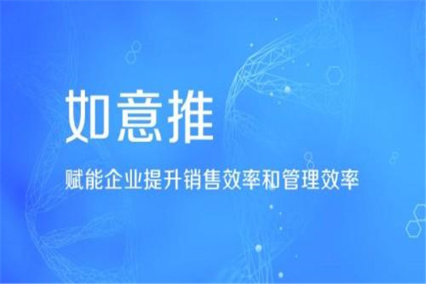 如意推小程序