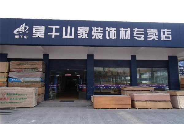 莫干山板材