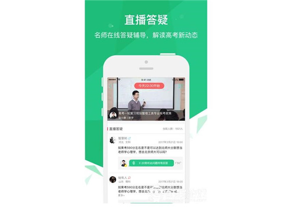 高考派