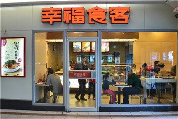 幸福食客