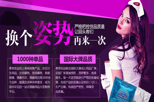 春思优品成人用品加盟