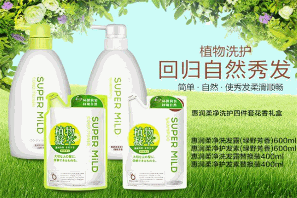 惠润洗护用品