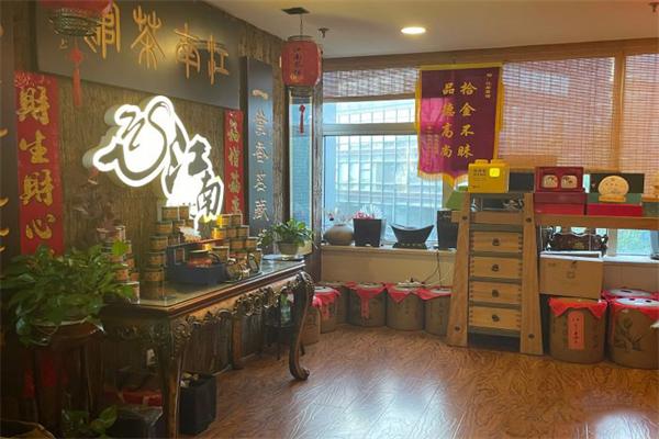 江南茶馆