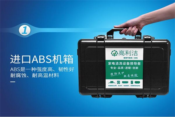 高利洁家电清洗机加盟