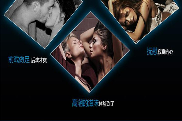 性福家园成人用品加盟