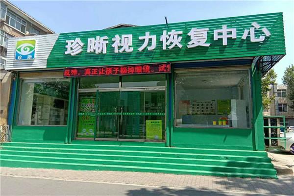 珍晰视力康复中心加盟