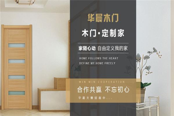 华晨木门