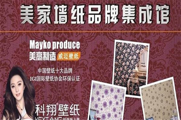 科翔壁纸加盟