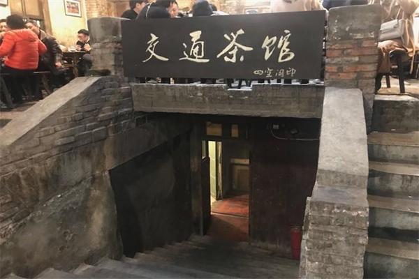 交通茶馆