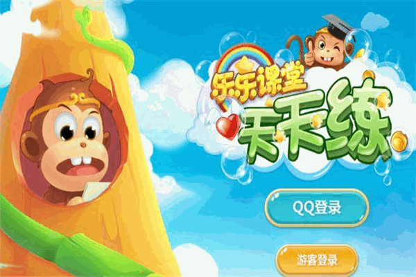 天天练