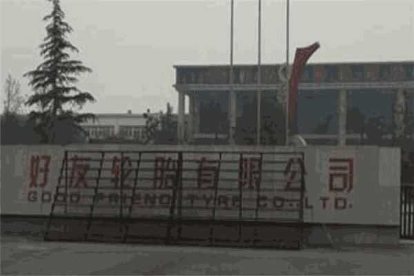 好友轮胎