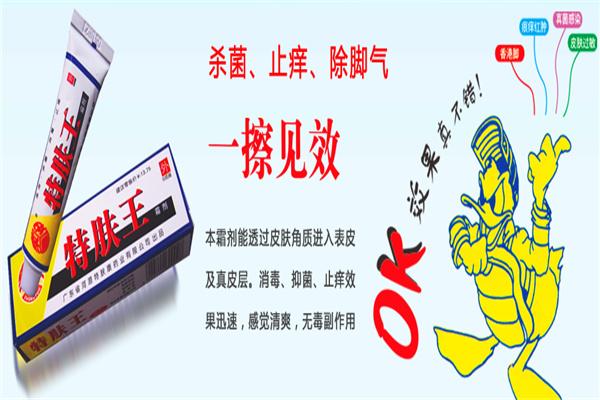 特肤康药店加盟