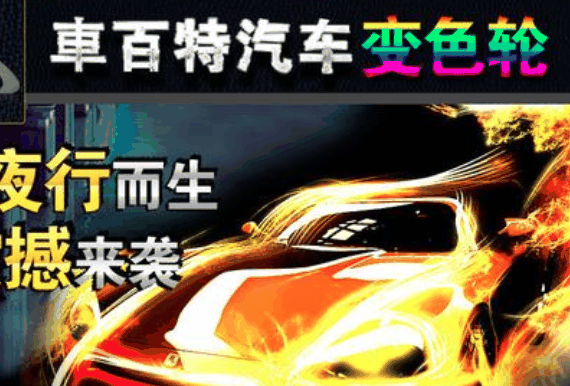 车百特