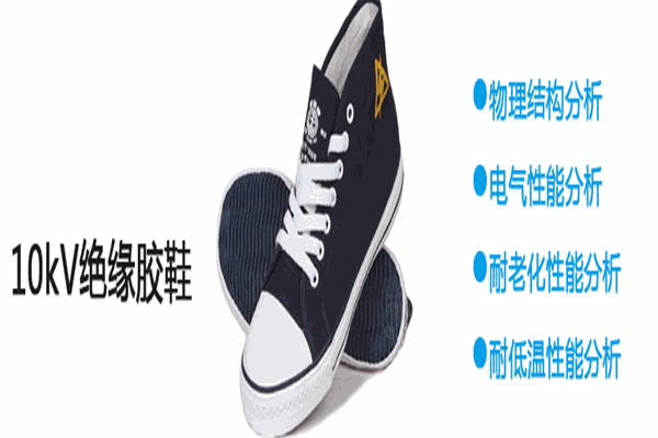 安全牌鞋子