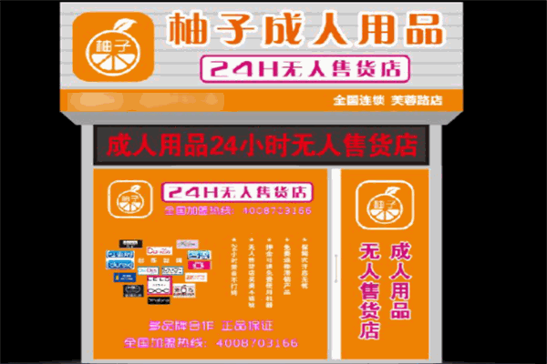 柚子成人
