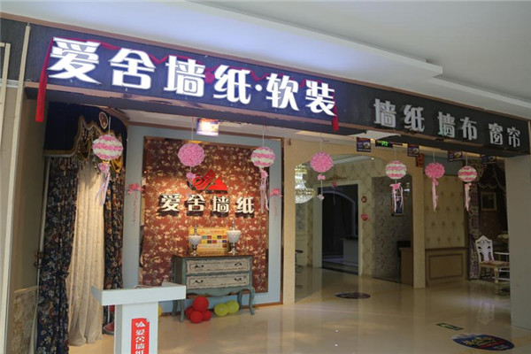 爱舍墙纸加盟