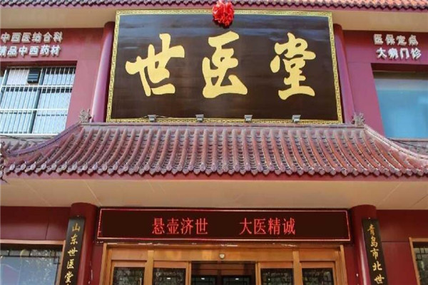 世医堂养生馆加盟