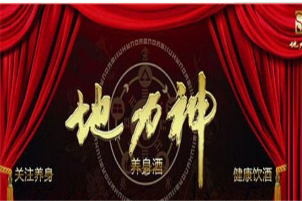 地力神养身酒加盟