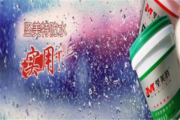 坚美特防水加盟
